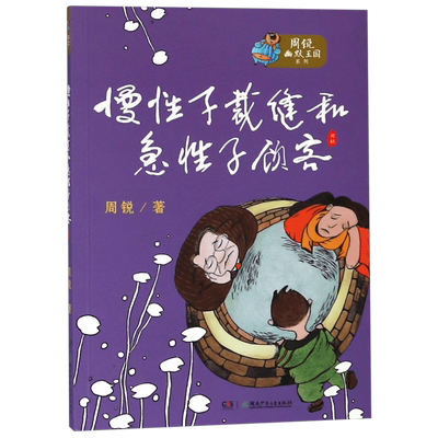 慢性子裁缝和急性子顾客/