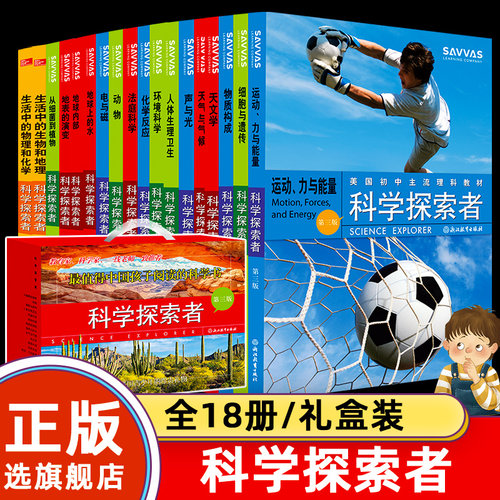 科学探索者第三版小升初理化生地