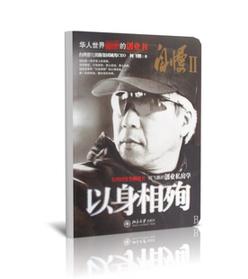 自慢(Ⅱ以身相殉)