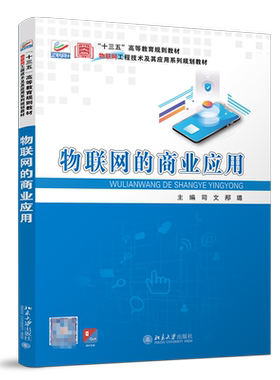 物联网的商业应用