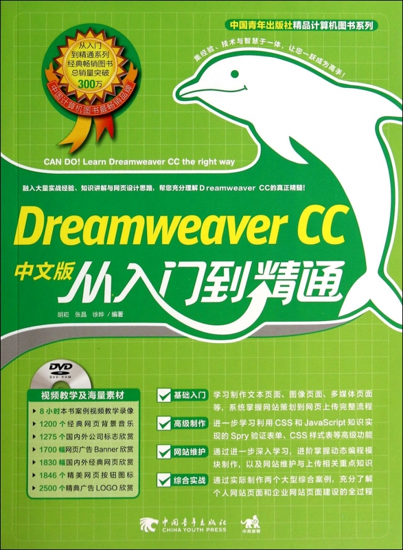 【正版包邮】Dreamwe er CC中文版从入门到精通(附光盘)