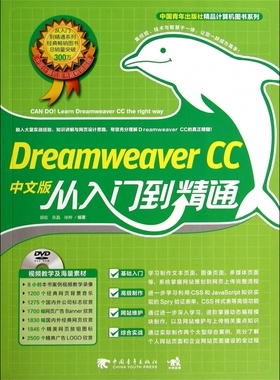 【正版包邮】Dreamwe er CC中文版从入门到精通(附光盘)