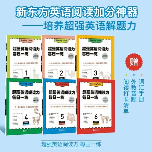 超强英语阅读力每日一练