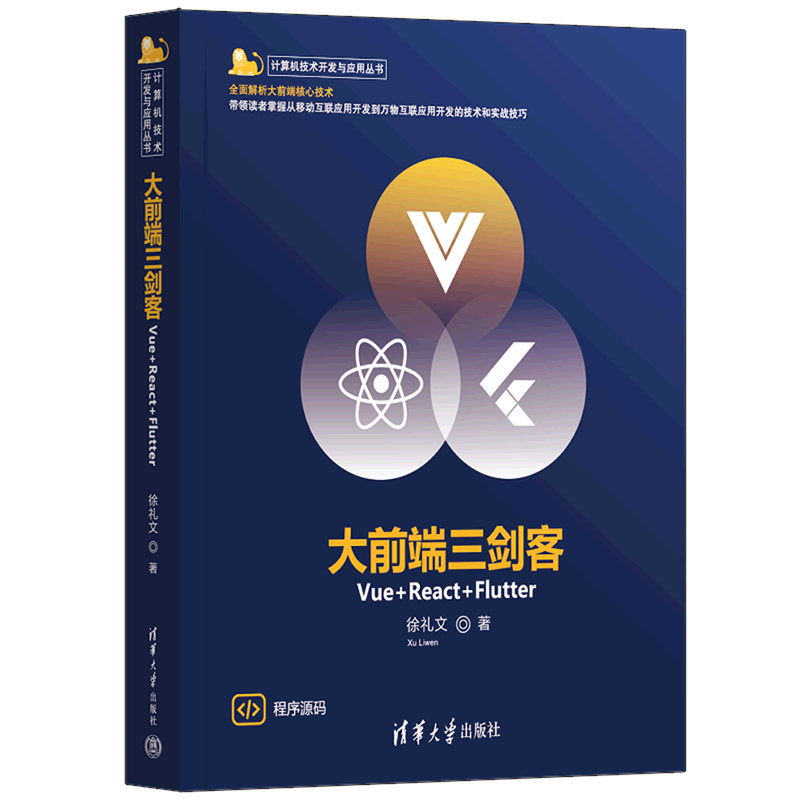 大前端三剑客——Vue+React+Flutter