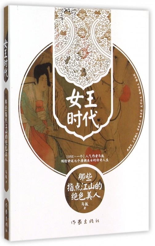 女王时代(那些指点江山的绝色美人) 正版书籍 木垛图书