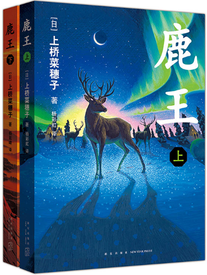 鹿王(全2册)