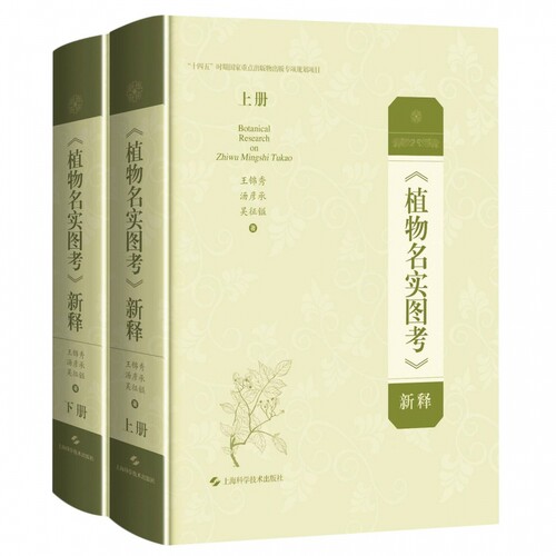 《植物名实图考》新释