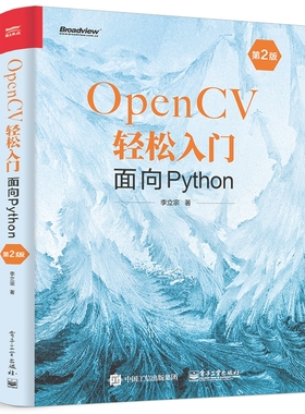 OpenCV轻松入门：面向Python(第2版)