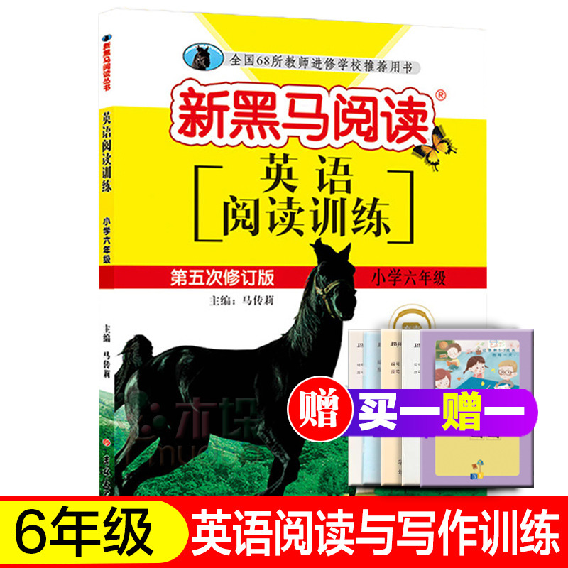正版包邮 2020新黑马阅读 六年级 6年级上册下册全一册 第五次修订版 小学六年级阅读理解辅导书英语阅读理解专项训练 有声阅读