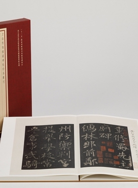 上海博物馆藏碑帖珍本丛刊·重修蜀先主庙碑