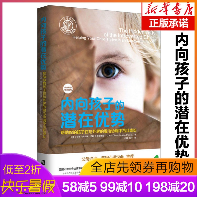Õý°æ ÄÚÏòº¢×ÓµÄDZÔÚÓÅÊÆ(°ïÖúÄãµÄº¢×ÓÔÚÓëÍâ½çµÄÈÚǢе÷ÖÐ×Â׳³É³¤)¸¸Ä¸Ç××Ӽҽ̷½·¨Êé Á˽⺢×ÓÄÚÏòµÄÕæÏà ¶ùͯÐÄÀíѧÊé¼®