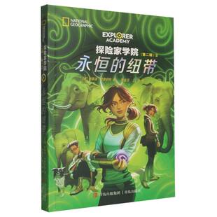 永恒的纽带/探险家学院