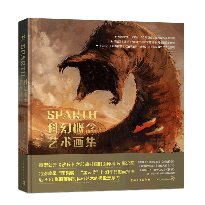 SPARTH科幻概念画集