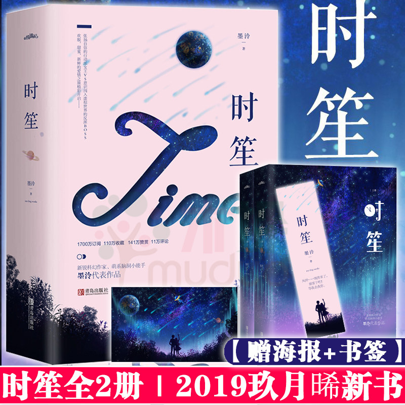 【赠海报 书签】正版 时笙上下两册全集 墨泠代表作品 青春言情畅销