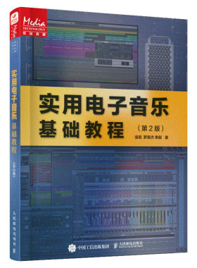 实用电子音乐基础教程 第2版 电子乐音乐制作录音调音音频混音编曲作曲母带制作MIDI音乐制作Cubas