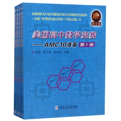 美国高中数学竞赛--AMC10准备(共6册)(英文版)