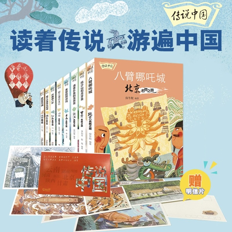 传说中国系列任选地理知识科普