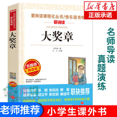 大奖章书 洪汛涛著二年级小学生课外书正版必读彩色绘本一年级儿童文学读物6-7-8-10岁少儿图书儿童故事书天地出版社非注音版