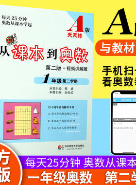 新华书店从课本到奥数一年级下册第二学期A版小学生1年级奥数举一反三数学思维训练题竞赛教材专项训练辅导资料华东师范大学出版社