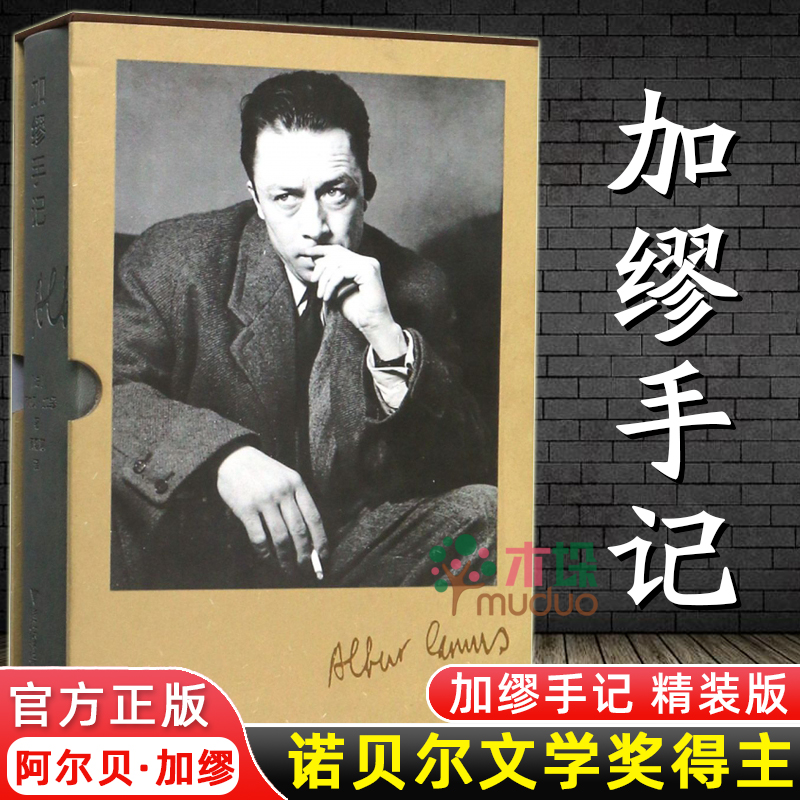 加缪手记精装(法)阿尔贝·加缪著 局外人 鼠疫 哲学宗教外国哲学社科 新华书店正版图书籍浙江大学出版社新华书店畅销书籍正版包邮属于什么档次？