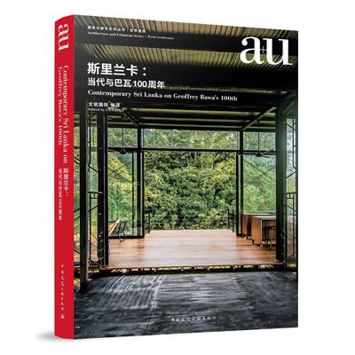 斯里兰卡：当代与巴瓦100周年