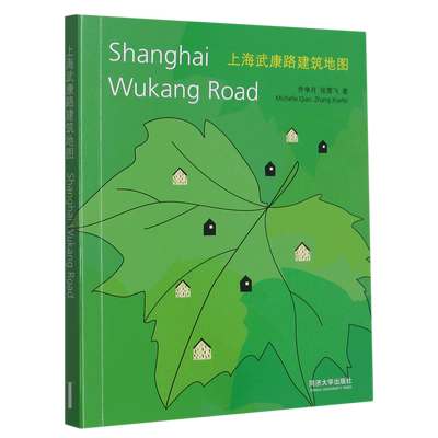 上海武康路建筑地图