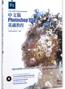 中文版Photoshop CS6基础教程(附光盘21世纪新概念全能实战规划教材)
