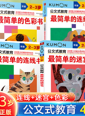 公文式教育2-3岁迷宫连线