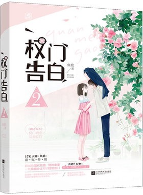 权门告白(2)