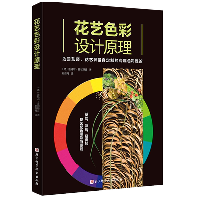 花艺色彩设计原理