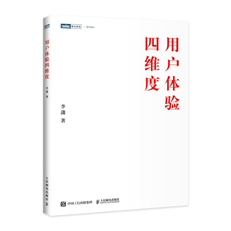 用户体验四维度 ui设计产品设计教程 网页网站制作 产品经理交互设计师用户体验设计教程书籍