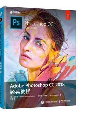 Adobe Photoshop CC 2018经典教程