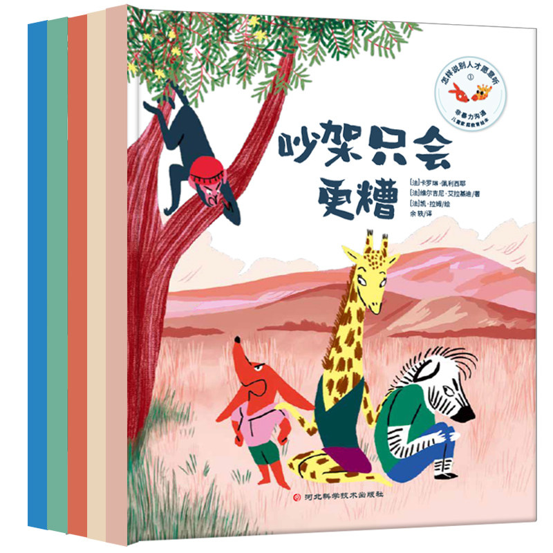 怎样说别人才愿意听(全五册)