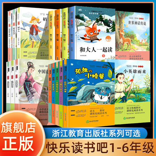 快乐读书吧1-6年级旗舰店正版