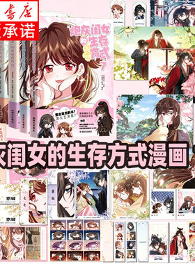 任选【专享周边】炮灰闺女的生存方式漫画1234567 乌里丑丑原著 流浪草工作室绘 奇幻穿越漫画单行本畅销书籍 新华正版 磨铁图书