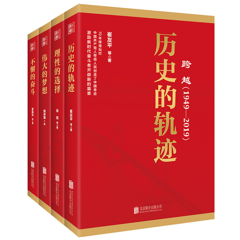 回顾光辉历程 总结成功经验 吸取失败教训 实现伟大梦想