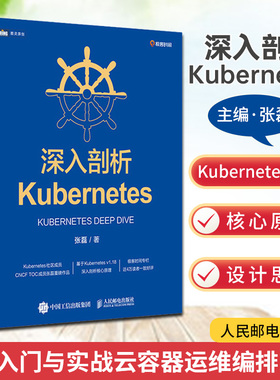【新华正版】深入剖析Kubernetes 云容器运维编排系统Kubernetes 指南管理分布式应用部署结构K8s入门实战计算机电脑教程书籍