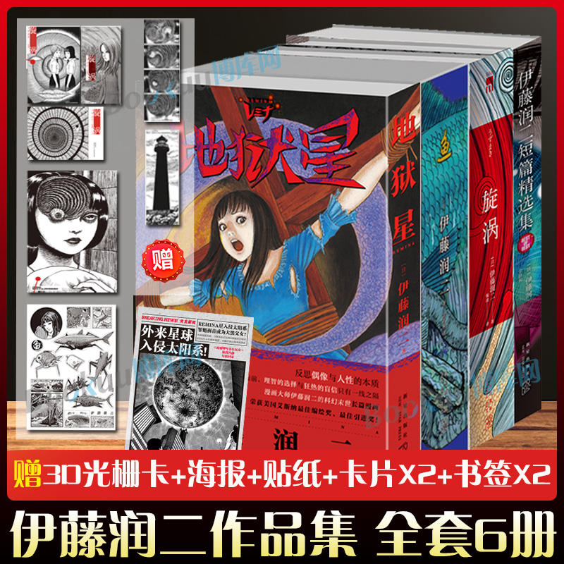 伊藤润二系列6册伊藤润二著