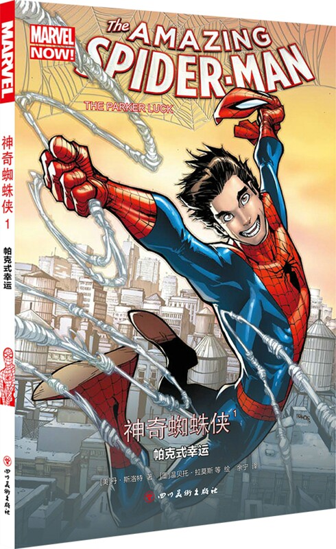 神奇蜘蛛侠(1帕克式幸运)  册 漫威漫画 美国marvel漫威漫画书 漫威