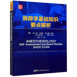 麻醉學基礎知識要點解析 迪恩·瓊斯 正版 書籍 Gadsden Jones Jeff 杰夫·加茲登 加 Deam