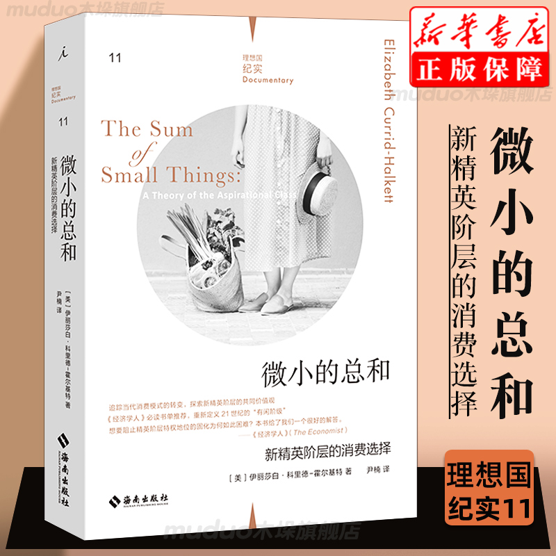 微小的总和理想国纪实系列11