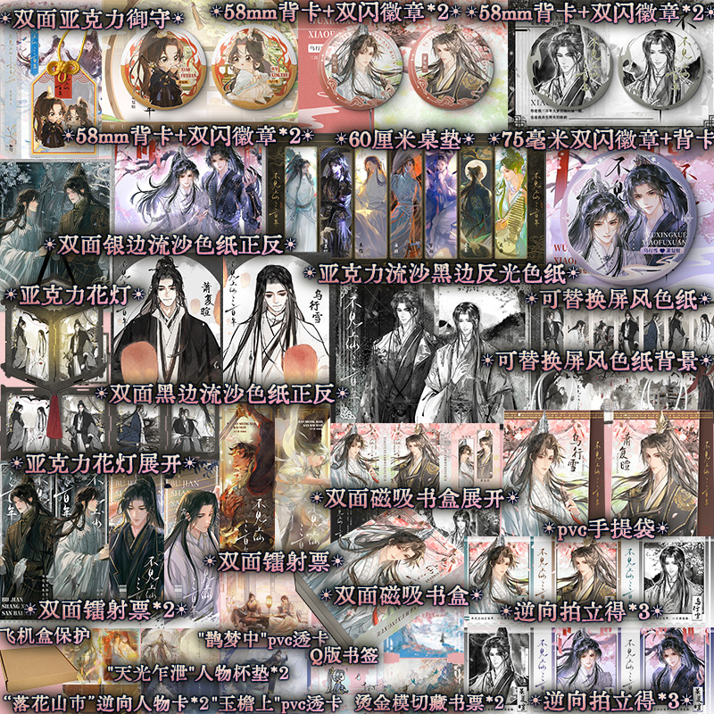 不见上仙三百年 套装返场版 全2册 木苏里 著 青春言情轻小说文学 古风仙侠言情小说实体书  随书多种精美赠品