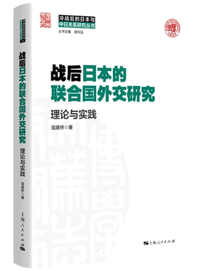 战后日本的联合国外交研究