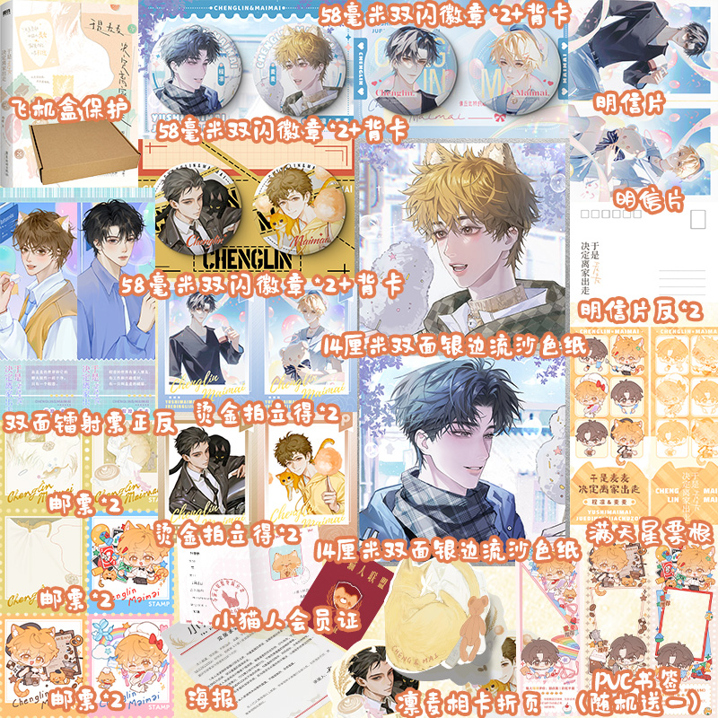 【4件Q萌赠品】于是麦麦决定离家出走 新增番外 再见贺之昭 多血质和抑郁质作者柏君奇幻治愈爆款新作 长佩年度佳作 青春文学正版