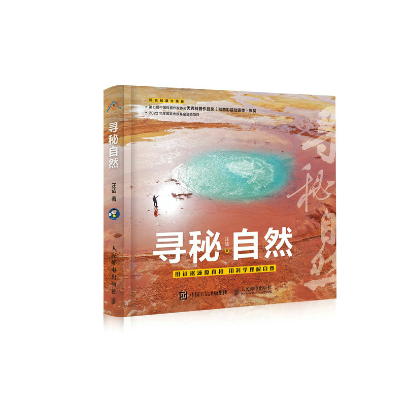 寻秘自然 秒懂自然运转的奥秘 科学科普书 自然百科全书 动物植物宇宙自然现象 科学新知自然探秘 自然界的高性价比高么？