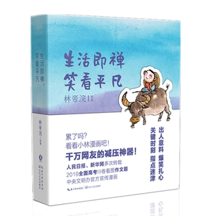 生活即禪笑看平凡