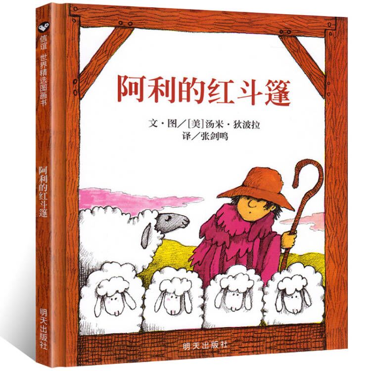 阿利的红斗篷(精)