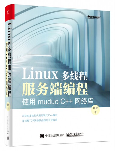 Linux多线程服务端编程(使用muduo C++网络库)