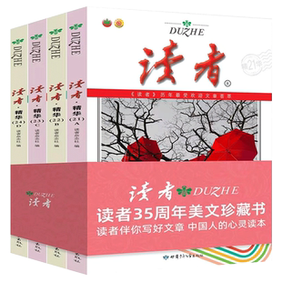 读者35周年美文珍藏版书 精华版纪念合订本订阅作文素材青年文学读者文摘大全集中学生校园版课外阅读期刊杂志2023年合订版春季卷