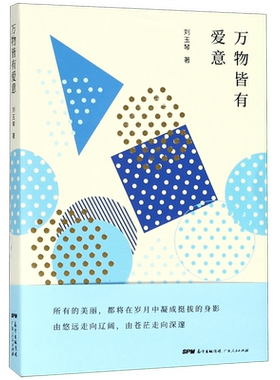 万物皆有爱意